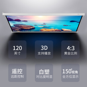 得力（deli）120英寸4:3遥控电动投影幕布投影布  适配坚果极米当贝小米投影机 投影机投影仪投影幕布50441