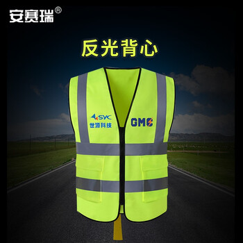安赛瑞 反光背心定制款 荧光绿 反光马甲 反光衣 施工反光背心 骑行反光背心 安全背心 50件起订 390002