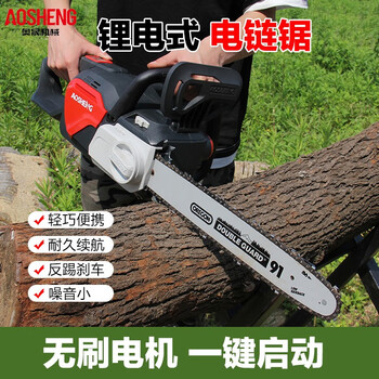 奥晟机械（AOSHENG）电锯充电式16寸锂电大功率电链锯户外手持无线砍树木工伐木锯切割机电动工具7.5Ah电池
