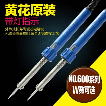 黄花高洁(GJ)N0.630长寿型外热式电烙铁焊接工具陶瓷芯烙铁带电源指示灯30W/500℃企业定制