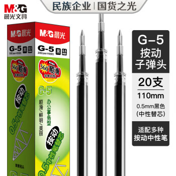 晨光（M&G）文具 G-5按动中性笔芯0.5替芯签字笔芯学生速干子弹头水笔芯办公用品1008/K35/S01/S08用 黑色20支