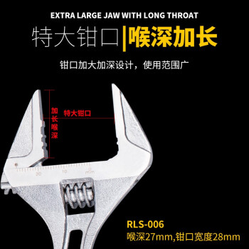 罗宾汉（RUBICON）短身活动扳手 RLS-006 活络扳手 活开口扳手 铬钒钢光柄短手柄 6寸 150mm