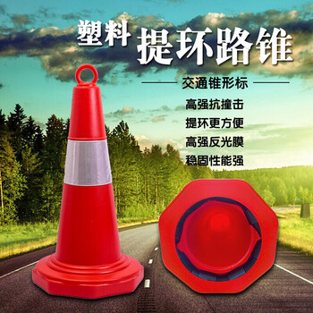 百士安 塑料路锥反光锥 70cm塑料雪糕筒 圆锥路障防撞桶 隔离墩红白提环提环路锥