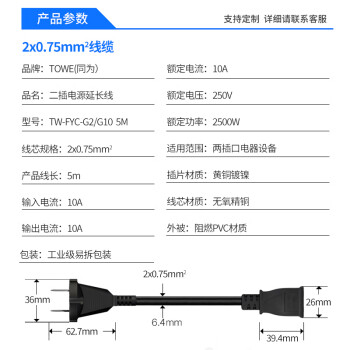 TOWE 同为10A二插电源延长线插座电动车充电风扇连接线加长线两芯 TW-FYC-G2/G10 5M