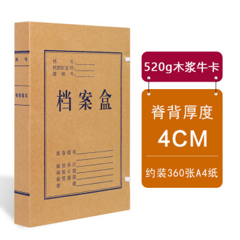 飞尔（FLYER）牛皮纸档案盒 无酸纸加厚大号文件收纳盒 50个装【520g 木浆牛卡 22×31CM 侧宽4cm】