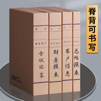 晨光(M&G)文具 A4/50mm混浆高质感牛皮纸档案盒 加厚文件资料盒 党建资料盒财务凭证盒 10个装APYRDB11