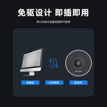 HIKVISION海康威视全向麦克风视频会议USB免驱360°收音5米拾音桌面型拾音器适用15~40㎡ VM1