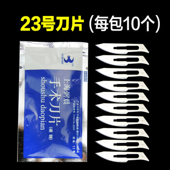 亿箬 畜牧养殖 兽用不锈钢手术刀 兽用阉割刀 猪用阉割刀（23号刀片50个）