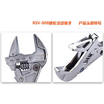 罗宾汉（RUBICON）棘轮活动扳手RSV-008快速扳手8寸200mm