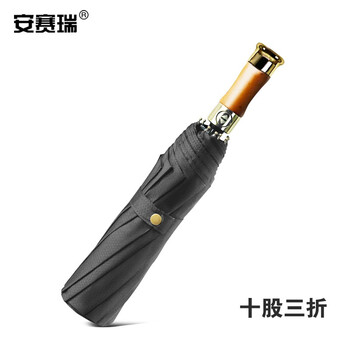 安赛瑞 自动雨伞 三折叠大号雨伞 商务长柄伞十股防风伞 晴雨伞 企业福利 灰色纹理 710790