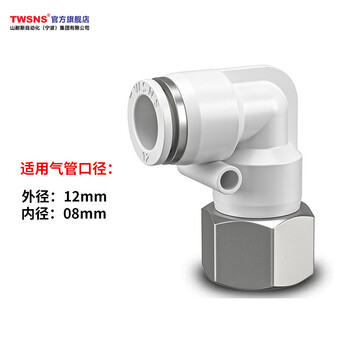 山耐斯（TWSNS）气管螺纹弯通快速接头 APL12-04 （4分外螺） 