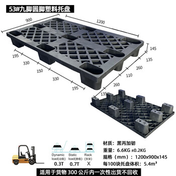 飞尔 塑料托盘 海运货柜 黑色胶卡板 黑丙加韧叉车板【53 九脚圆角1200x900x145】
