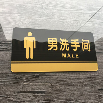 飞尔（FLYER）安全警示标识牌 10x20cm 男女洗手间提示牌 亚克力材质 可定做