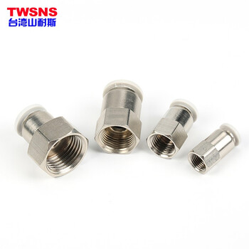 山耐斯TWSNS 气动快速接头金属内螺纹直通 APCF管10mm-3分内螺