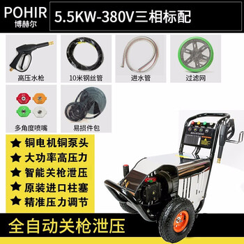 博赫尔（POHIR） 高压水枪洗车机 超高压商用洗车器380V工业清洗机刷车泵商用洗车机 工厂物业清洗设备