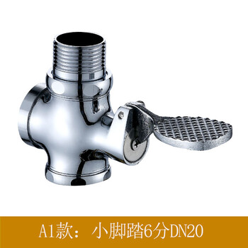 星期十 小脚踏-6分DN20 铜脚踩式蹲便器冲水阀 脚踏冲洗阀 厕所冲洗阀定制