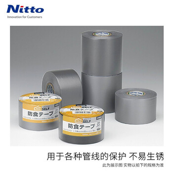 Nitto日东 防腐胶带 管道防锈防水保护管带 宽50mm长18m J3360