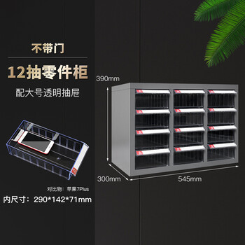 伏兴 抽屉式工具柜 加厚金属柜元件柜定制零件柜样品柜带门锁柜 12抽零件柜【配透明大号抽屉】