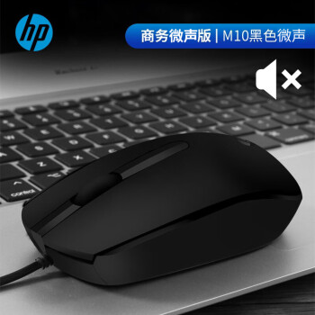 惠普（HP）M10有线鼠标微声版 笔记本台式电脑一体机通用办公鼠标 便携对称商务轻音鼠标黑色