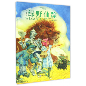 绿野仙踪
