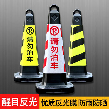 锦赞 塑料路锥请勿泊车反光方锥雪糕桶筒三角锥路障警示柱70cm安全锥交通设施停车场车位障碍桩方形路锥定制