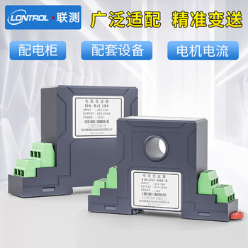 联测（LONTROL）直流电流变送器 电量变送器 电流变送器传感器 隔离霍尔传感器SIN-SDZI
