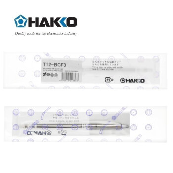 日本白光（HAKKO）FX951 专用焊嘴 T12系列焊嘴 马蹄形 T12-BCF3 (消耗品类不涉及维保)