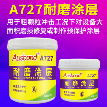 奥斯邦（Ausbond）727耐磨涂层胶修复金属陶瓷修补剂大颗粒耐摩保护剂耐高温机械设备防磨涂修补胶水3KG