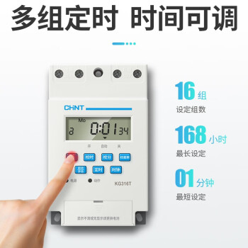 正泰（CHNT）KG316T-3A-16K16G-AC220V 时控开关 定时器 定时开关 时间控制延时开关