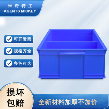 米奇特工（Agents mickey）零件盒 分格箱多隔塑料盒子 工具物料分类盒 2格箱350*200*85MM(蓝色)