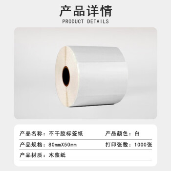 联嘉铜版纸 打印标签纸 不干胶条形码标签纸80x50x1000张单排 2卷