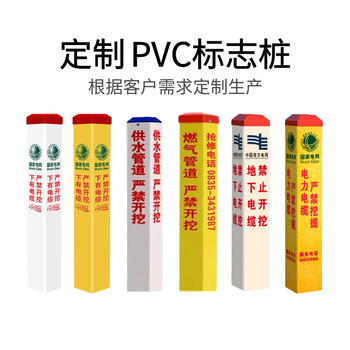 厚创 电力电缆警示桩【可定制内容】标志桩 pvc管道标识 光缆地埋标桩 地桩柱燃气【高度80CM】	