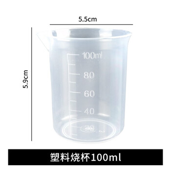 京云灿塑料量杯加厚烧杯带刻度量筒学校工厂化学实验器材不带把100ml