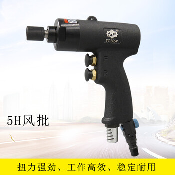 高宝（KOPO） 风批枪型气动螺丝刀起子5H气批改锥风动螺丝批工业级装配工具 YC-305PN YC-305PN 其他 3 