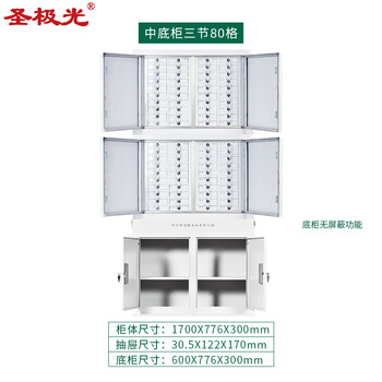 圣极光手机屏蔽柜单位手机存放柜中底柜三节80格可定制G01542