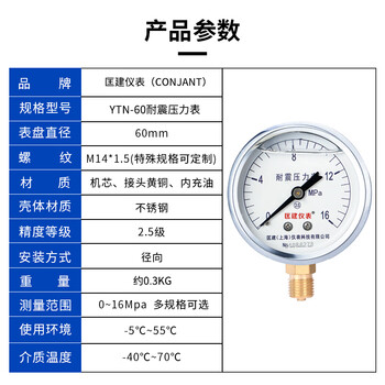匡建仪表（CONJANT）YTN-60 耐震压力表0-16mpa充油抗震型 测气压油压液压