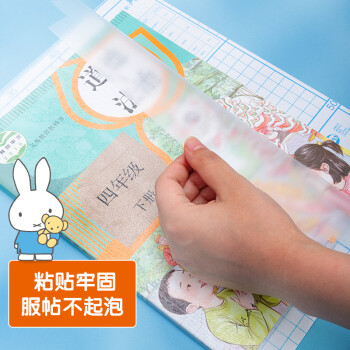 晨光(M&G)文具16K/10张米菲透明磨砂切角包书皮 中号自粘包书膜学生书套带姓名贴FWT94497