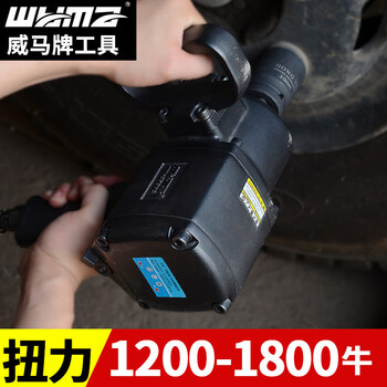 威马牌气动工具系列（WYMA）3/4寸强扭力内六角扳手 汽车轮胎拆装中型气动风炮 WM-3906C（3/4寸头） 