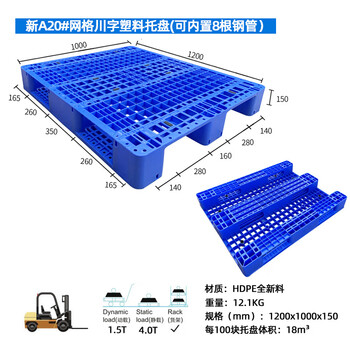 飞尔 川字网格塑料托盘 塑胶栈板 立体仓库上货架【新A20 川字 可置8根钢管 1200x1000x150 12.1KG】