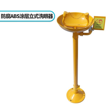 安小侠304不锈钢ABS涂层洗眼器防腐紧急冲淋双口立式洗眼器