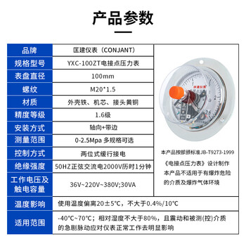匡建仪表（CONJANT）YXC-100ZT电接点压力表 轴向带边 水压油压气压压力表 表盘直径100mm0-2.5MPa