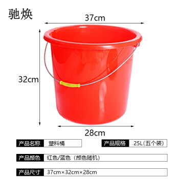 驰焕 多用途环卫清洁储水桶居家学校酒店物业带提手圆形提水塑料桶 5个装 48号25L 无盖