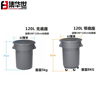 集华世 可移动大容量杂物废料环保清洁垃圾桶【120L灰色带底座】JHS-0099