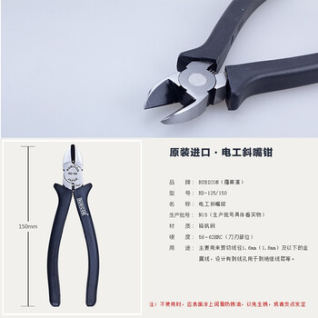 罗宾汉（RUBICON）电工斜嘴钳RD-150 斜口钳 斜咀钳6寸150mm