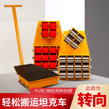 力虎王小坦克钢轮搬运工具设备坦克车6-24吨重物位移器钢轮子直向转向180度旋转铁乌龟地坦克 PU转向18吨