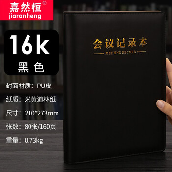 嘉然恒 大号会议记录本加厚笔记本子可拆卸活页本记事本办公文具16K工作笔记本商务皮面本子-16K黑色