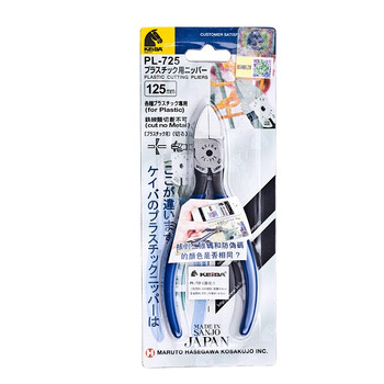 马牌（KEIBA）进口模型塑料水口钳PL-725(5寸125mm)(刃口平面) 斜口剪 斜嘴钳 平嘴钳 塑料钳