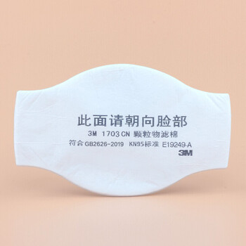 3M 1703CN防颗粒物过滤棉防尘工业粉尘kn95滤棉防尘口罩滤棉滤芯定做-1包(10片)