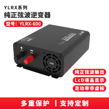 钰龙YULONGNE 纯正弦波逆变器YLRX-600W车载转换器带LCD屏升压器 48V转220V
