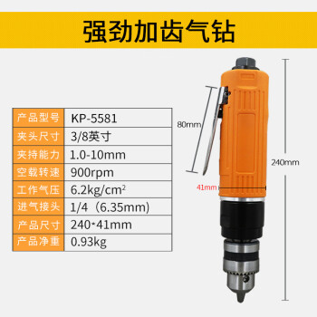 高宝（KOPO）高宝3/8钻孔机带齿轮直式气钻工业级气动钻10mm风钻风动钻孔机 KP-5581 KP-5581 其他 3 